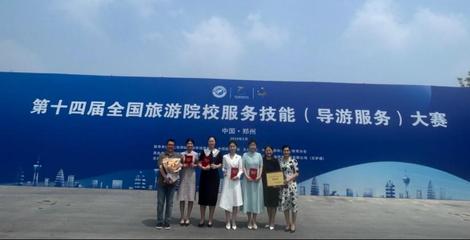 黨建與業務雙融雙促-文化旅游系斬獲中國旅游協會比賽一等獎