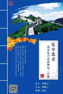 北京旅游必去的景點