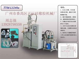 廣州市天沅硅橡膠機(jī)械 供應(yīng) 錢(qián)眼商機(jī)分類